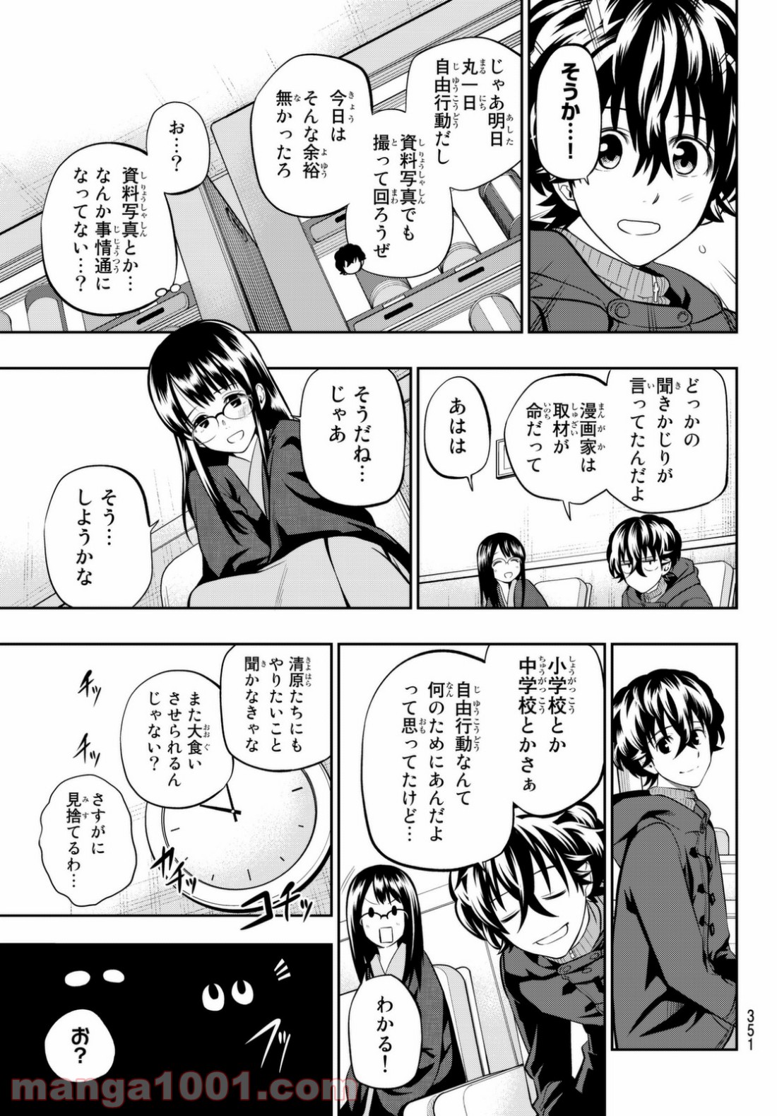 星野、目をつぶって。 第61話 - Page 7