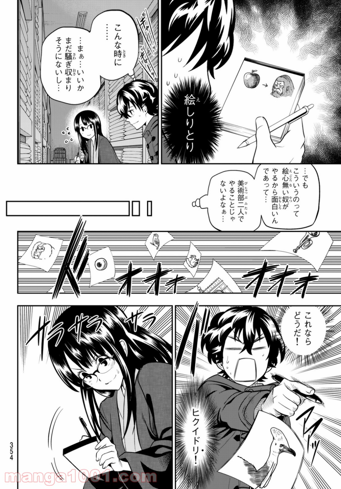 星野、目をつぶって。 第61話 - Page 10