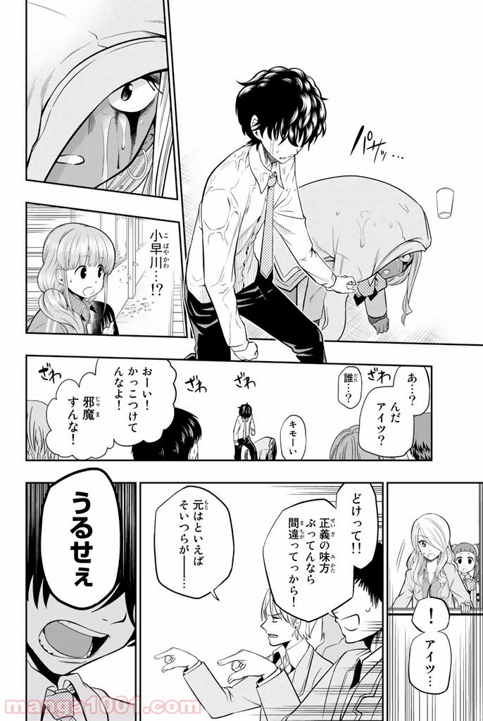 星野、目をつぶって。 第11話 - Page 10