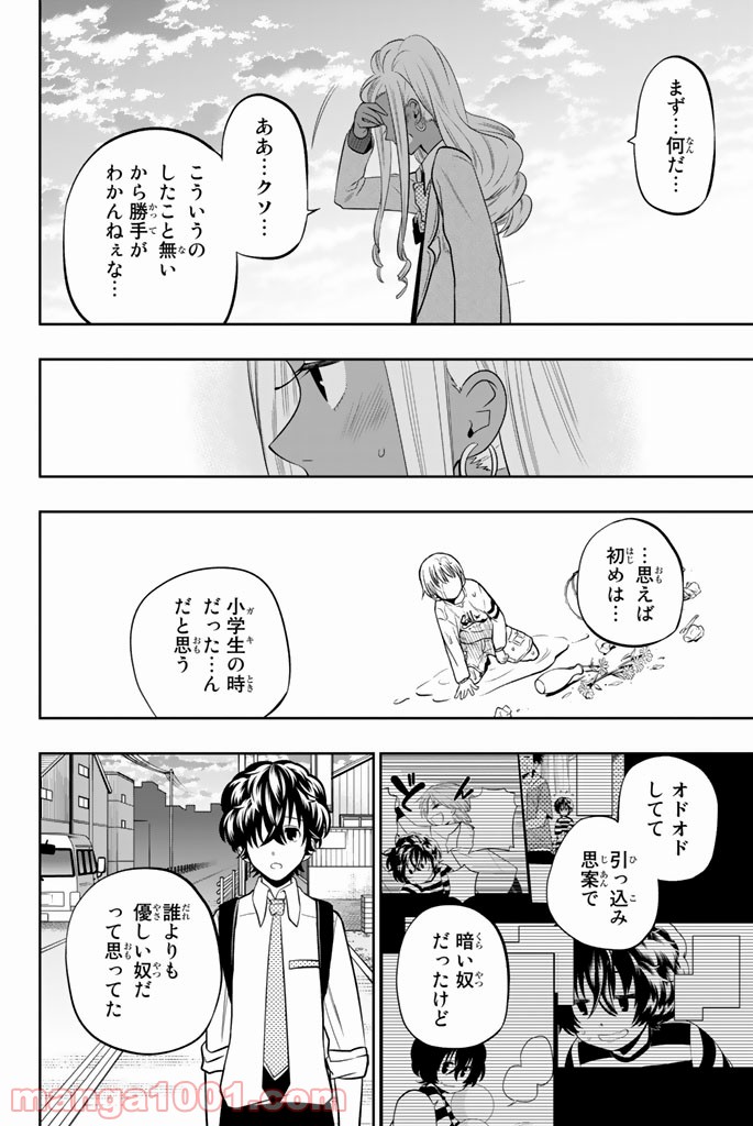 星野、目をつぶって。 第47話 - Page 14