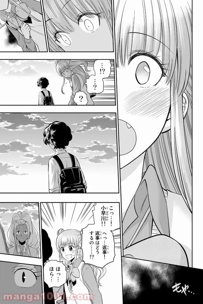 星野、目をつぶって。 第47話 - Page 17