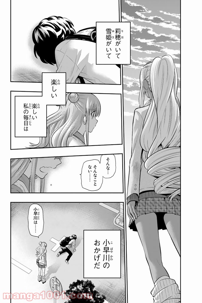 星野、目をつぶって。 第47話 - Page 24