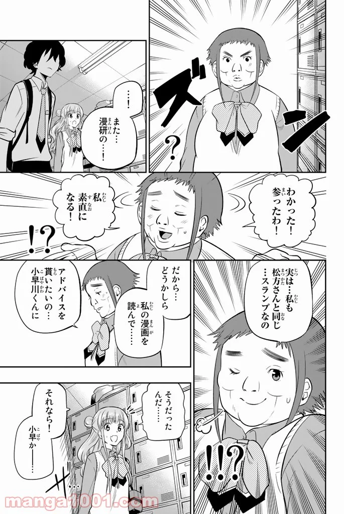 星野、目をつぶって。 第47話 - Page 9