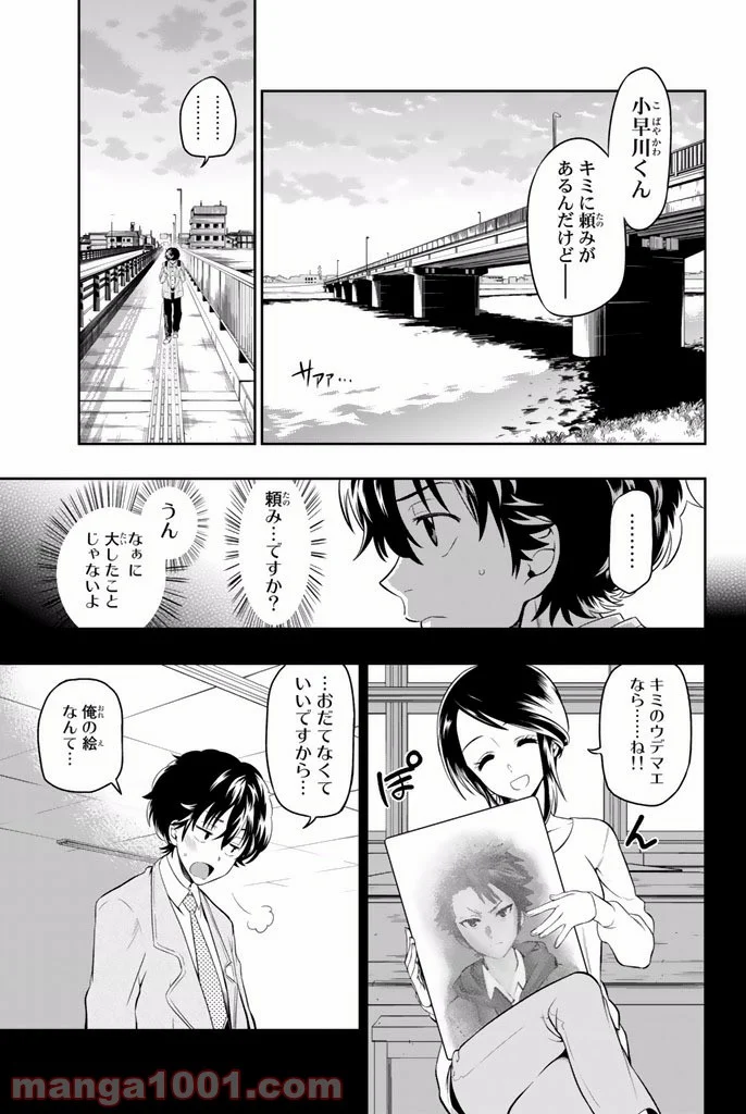 星野、目をつぶって。 第1話 - Page 26