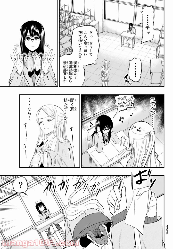 星野、目をつぶって。 第73話 - Page 11