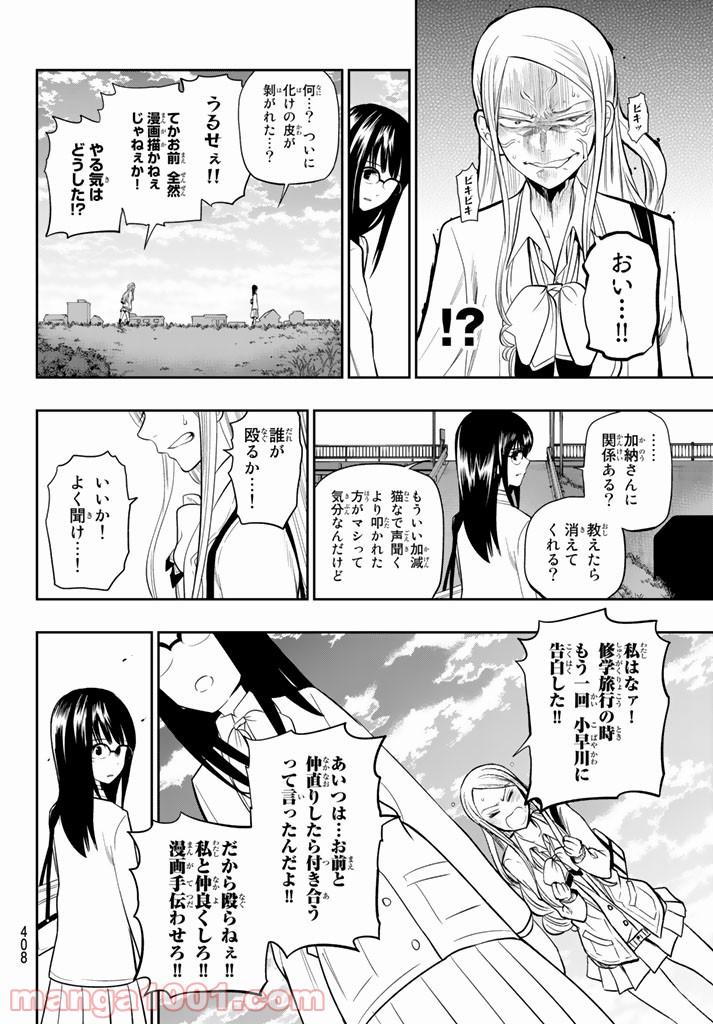 星野、目をつぶって。 第73話 - Page 14