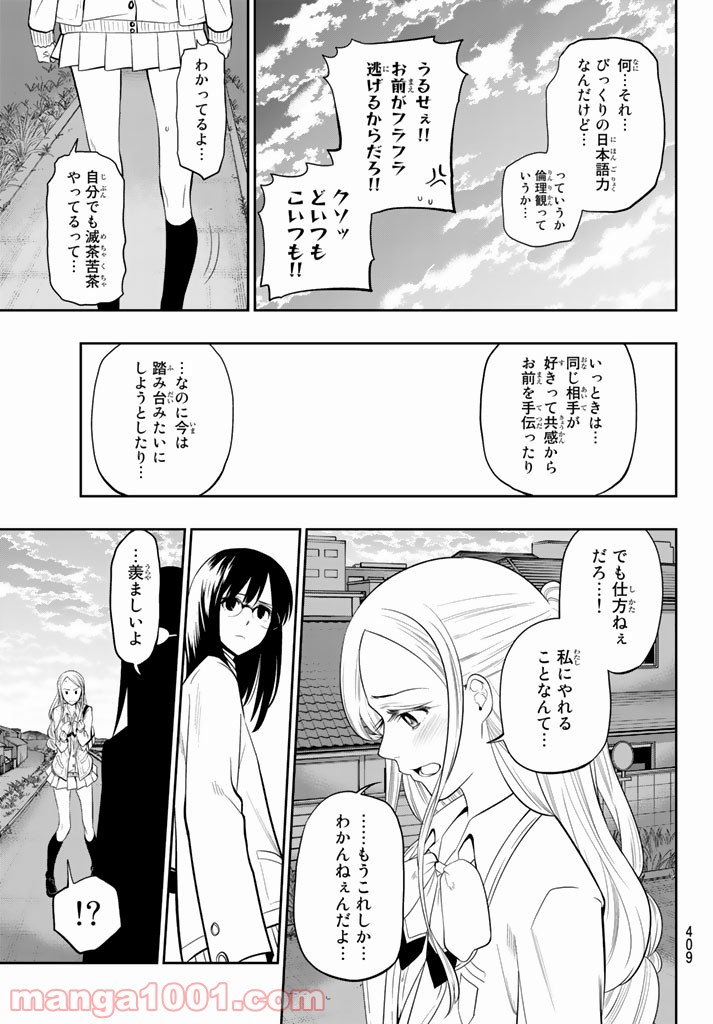 星野、目をつぶって。 第73話 - Page 15