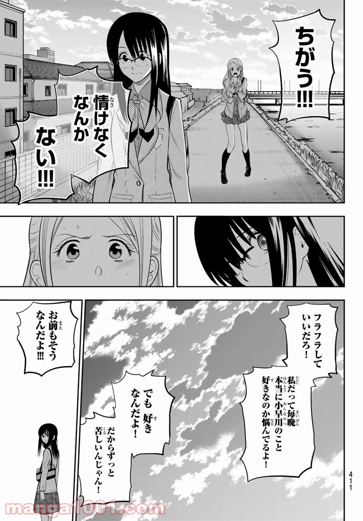 星野、目をつぶって。 第73話 - Page 17