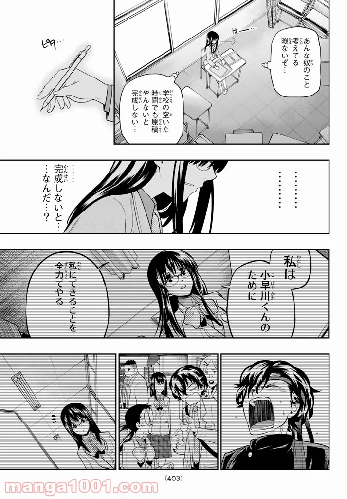 星野、目をつぶって。 第73話 - Page 9