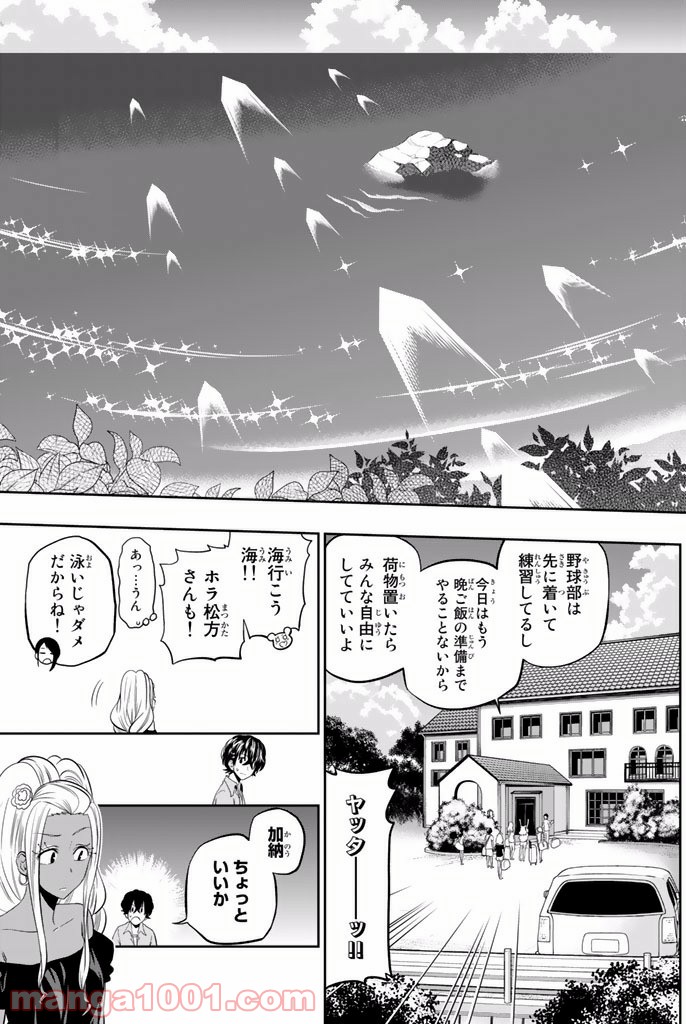 星野、目をつぶって。 - 第23話 - Page 9