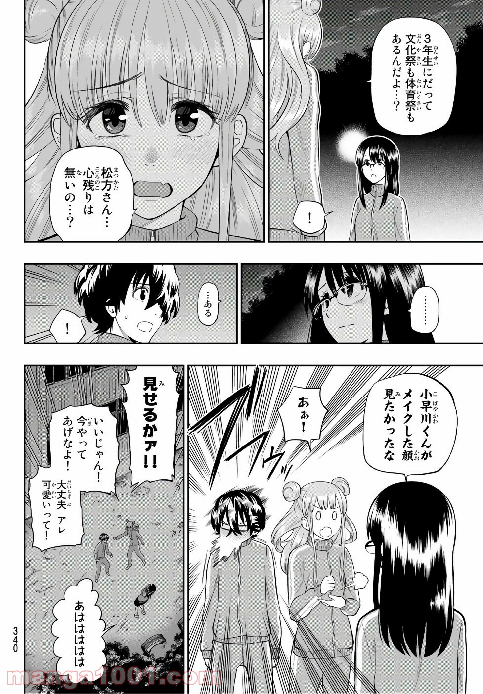 星野、目をつぶって。 第99話 - Page 17