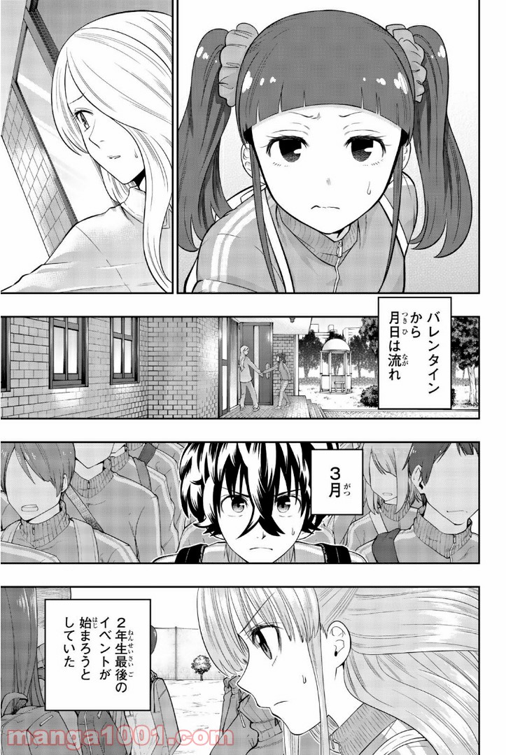 星野、目をつぶって。 第99話 - Page 3