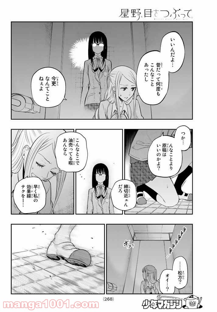 星野、目をつぶって。 第76話 - Page 6