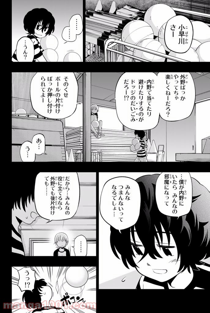 星野、目をつぶって。 第10話 - Page 6