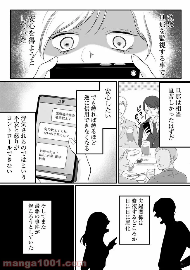 臨月で浮気されました 第3.3話 - Page 5