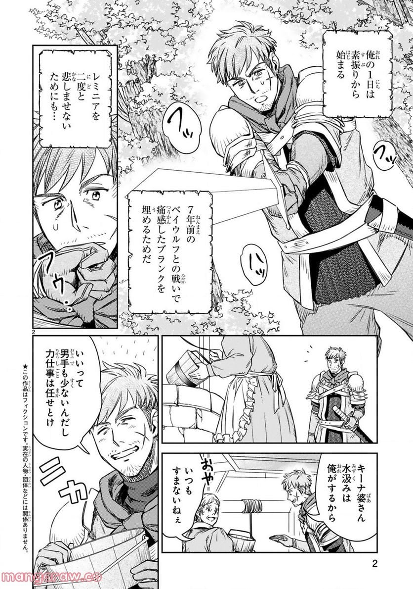 アラフォー冒険者、伝説となる　～SSランクの娘に強化されたらSSSランクになりました～ 第2.1話 - Page 2