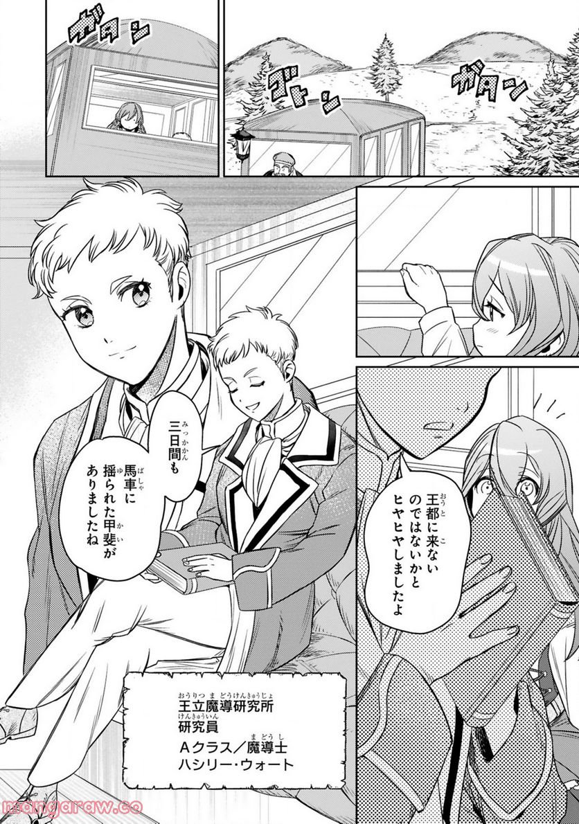 アラフォー冒険者、伝説となる　～SSランクの娘に強化されたらSSSランクになりました～ 第1.2話 - Page 12