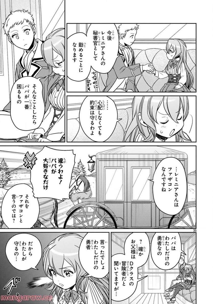 アラフォー冒険者、伝説となる　～SSランクの娘に強化されたらSSSランクになりました～ 第1.2話 - Page 13