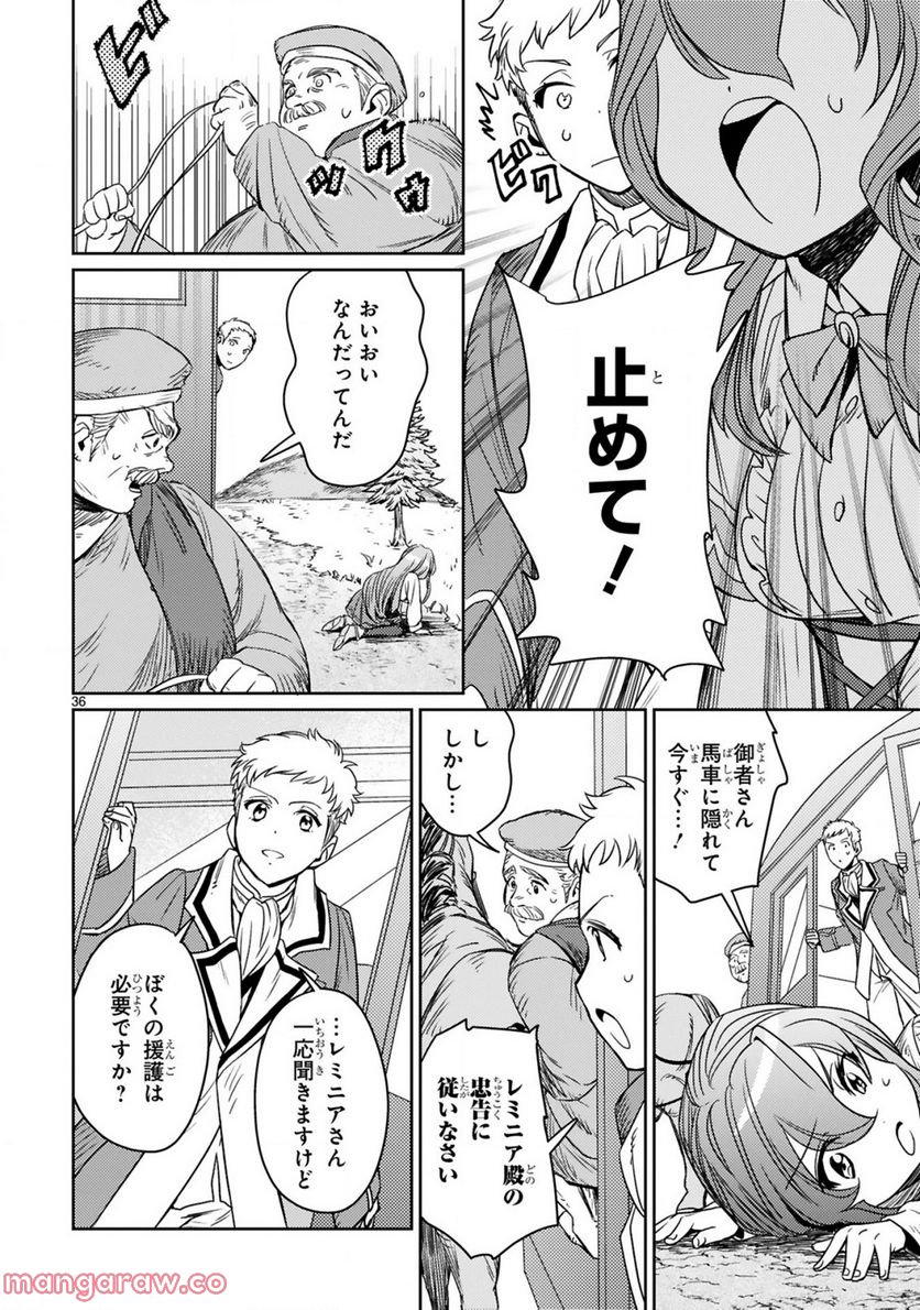 アラフォー冒険者、伝説となる　～SSランクの娘に強化されたらSSSランクになりました～ 第1.2話 - Page 14