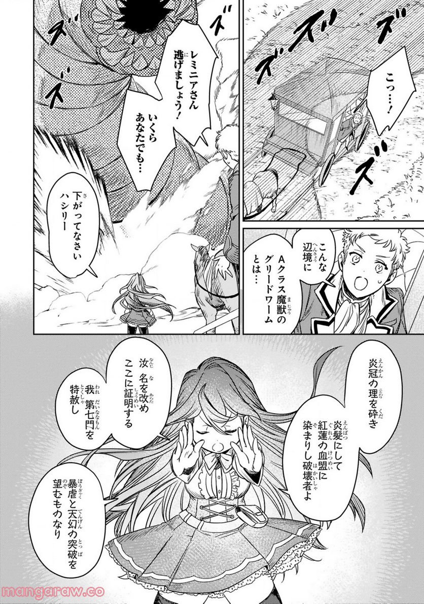 アラフォー冒険者、伝説となる　～SSランクの娘に強化されたらSSSランクになりました～ 第1.2話 - Page 16