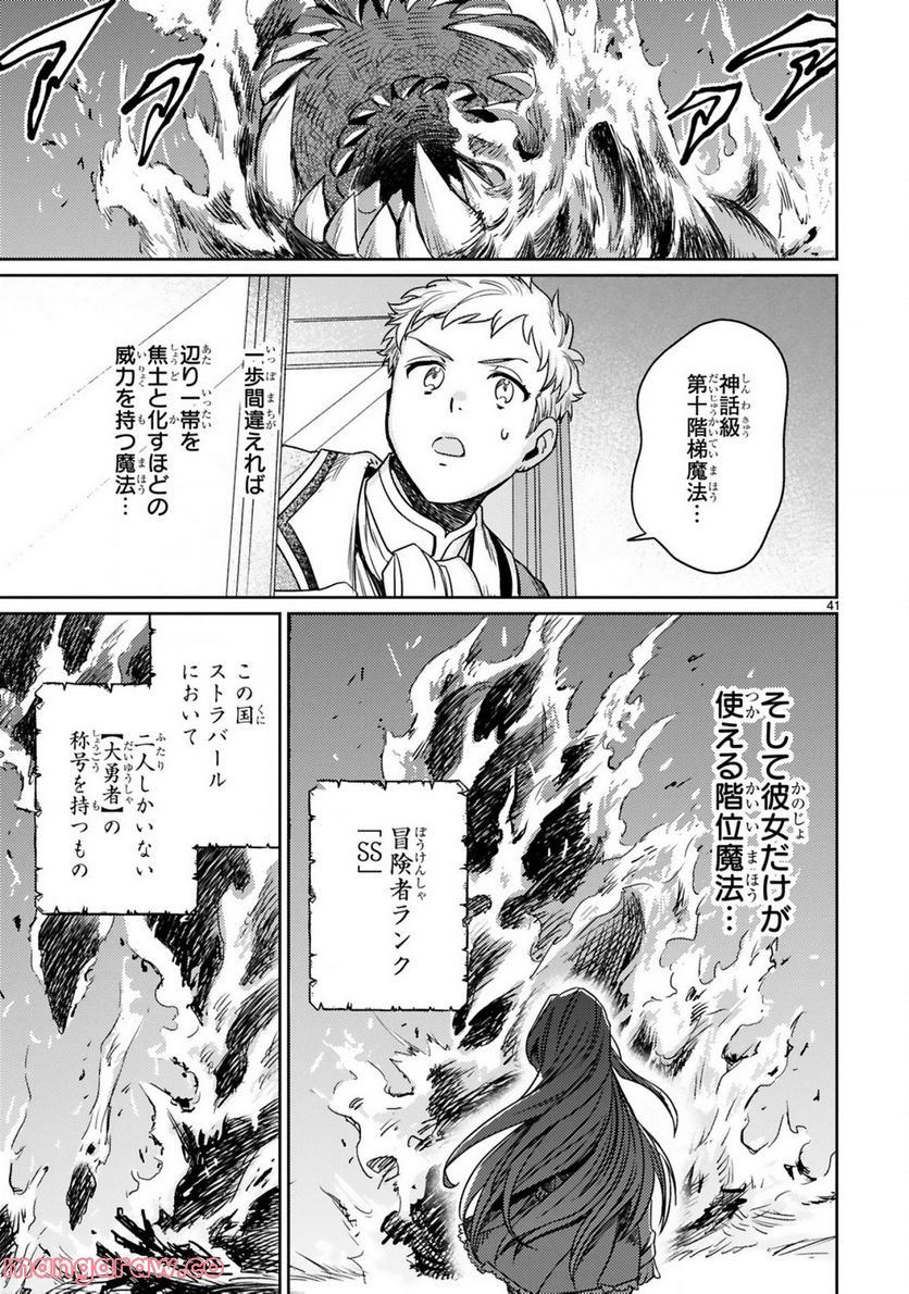 アラフォー冒険者、伝説となる　～SSランクの娘に強化されたらSSSランクになりました～ 第1.2話 - Page 19