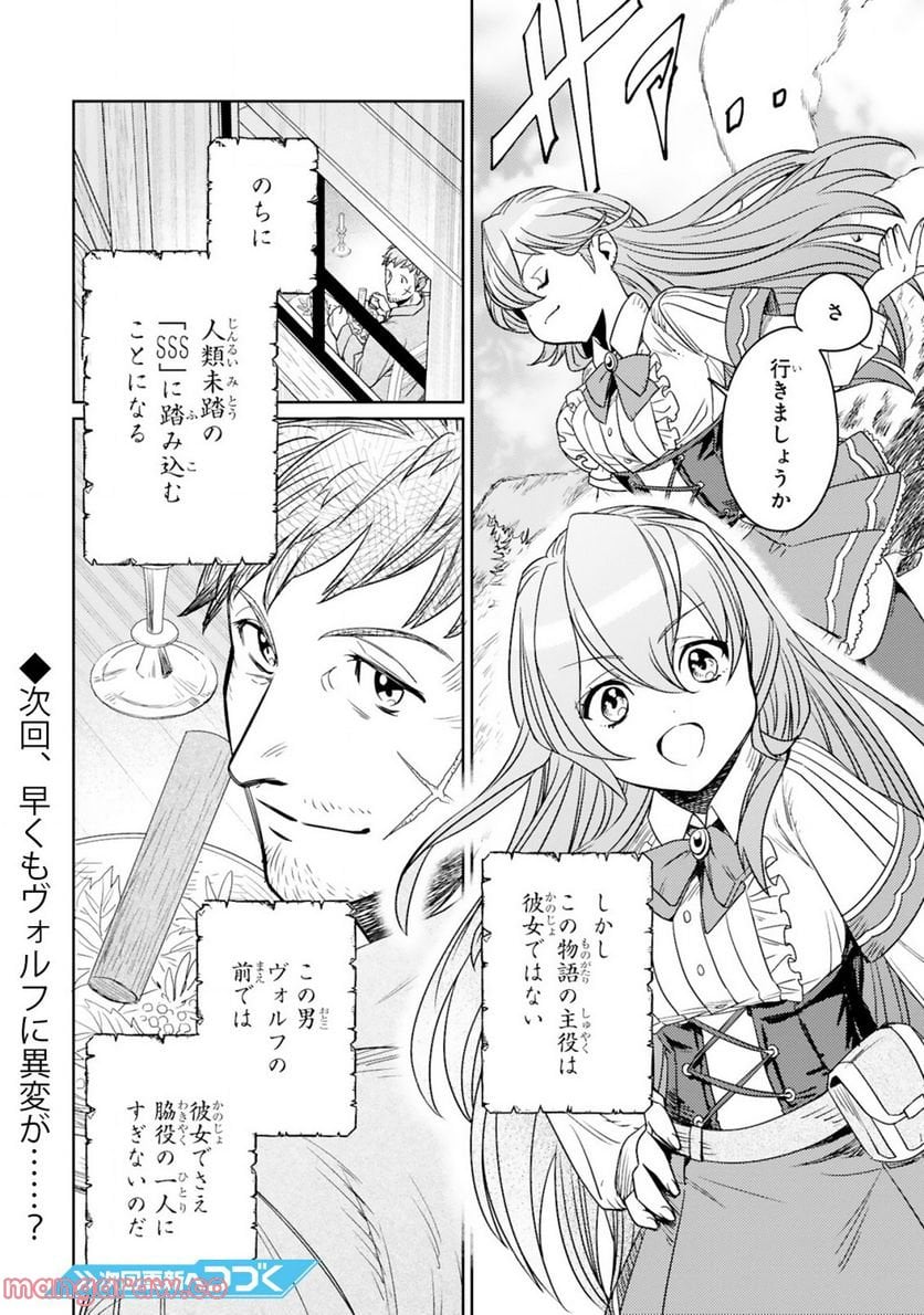 アラフォー冒険者、伝説となる　～SSランクの娘に強化されたらSSSランクになりました～ 第1.2話 - Page 20