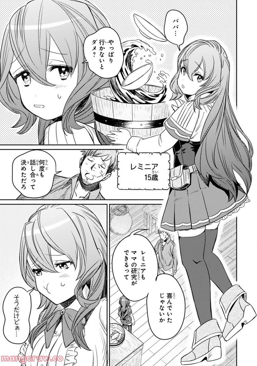 アラフォー冒険者、伝説となる　～SSランクの娘に強化されたらSSSランクになりました～ 第1.2話 - Page 9