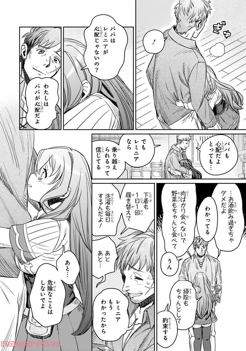 アラフォー冒険者、伝説となる　～SSランクの娘に強化されたらSSSランクになりました～ 第1.2話 - Page 10