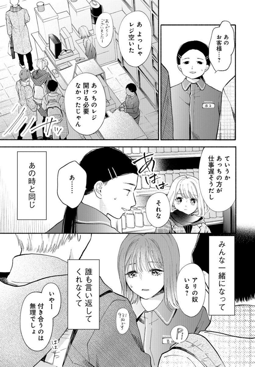 133cmの景色 第2話 - Page 21