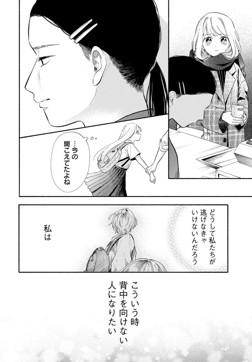 133cmの景色 第2話 - Page 22