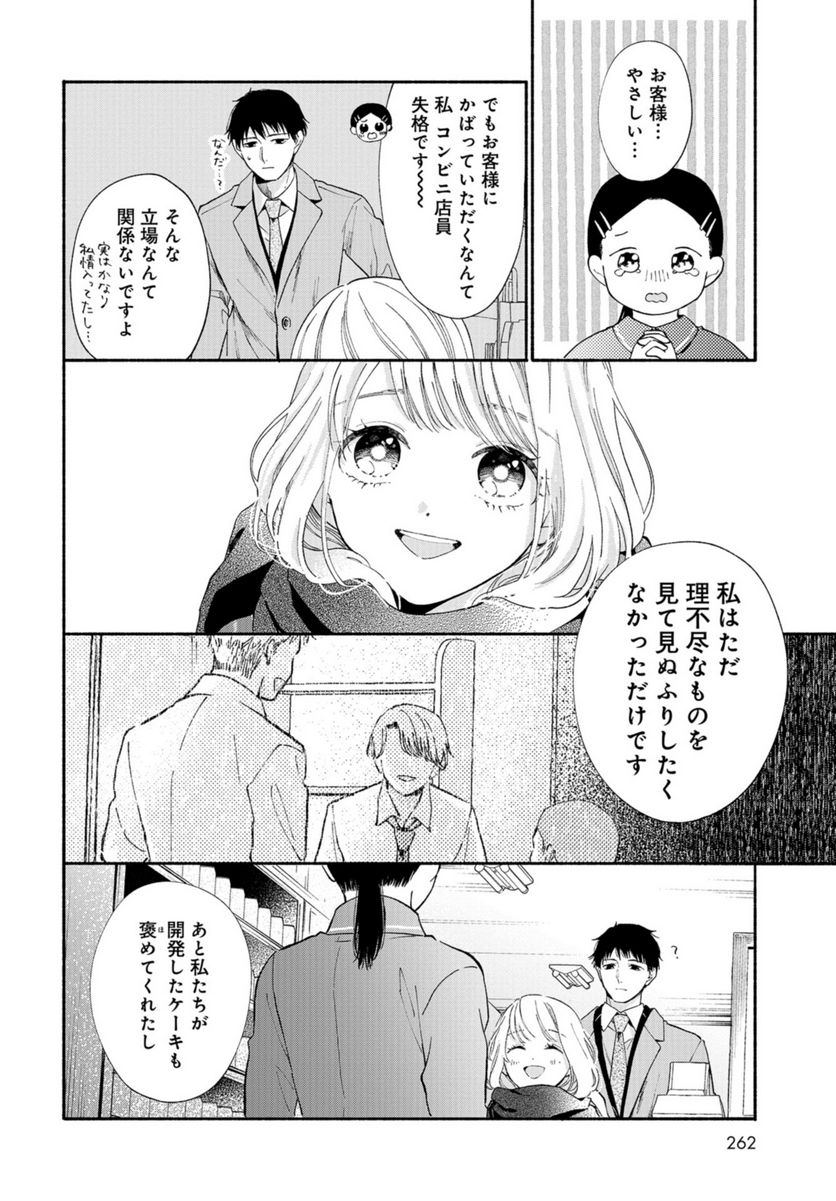 133cmの景色 第2話 - Page 26