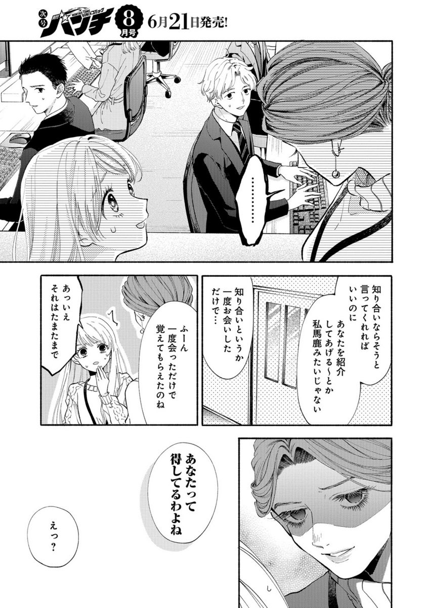 133cmの景色 第1話 - Page 16