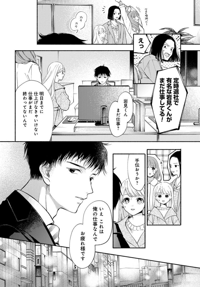 133cmの景色 第1話 - Page 25