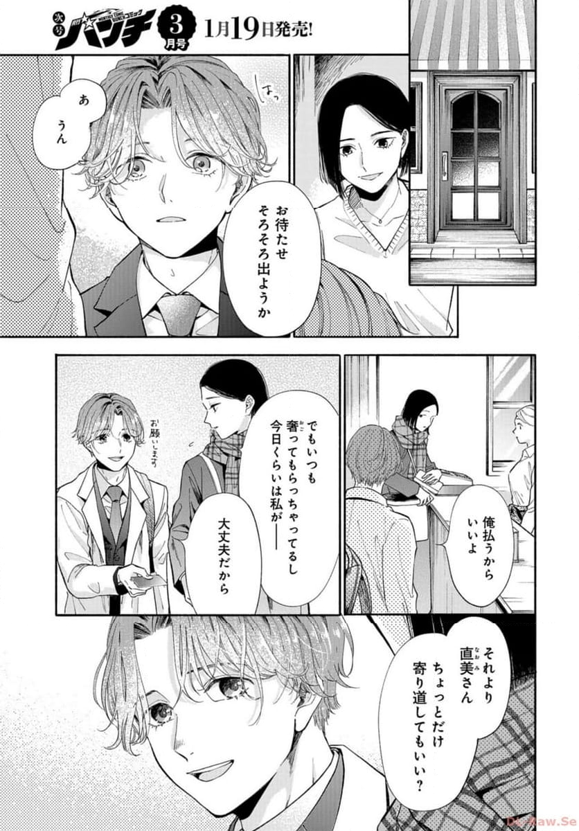 133cmの景色 - 第6話 - Page 11