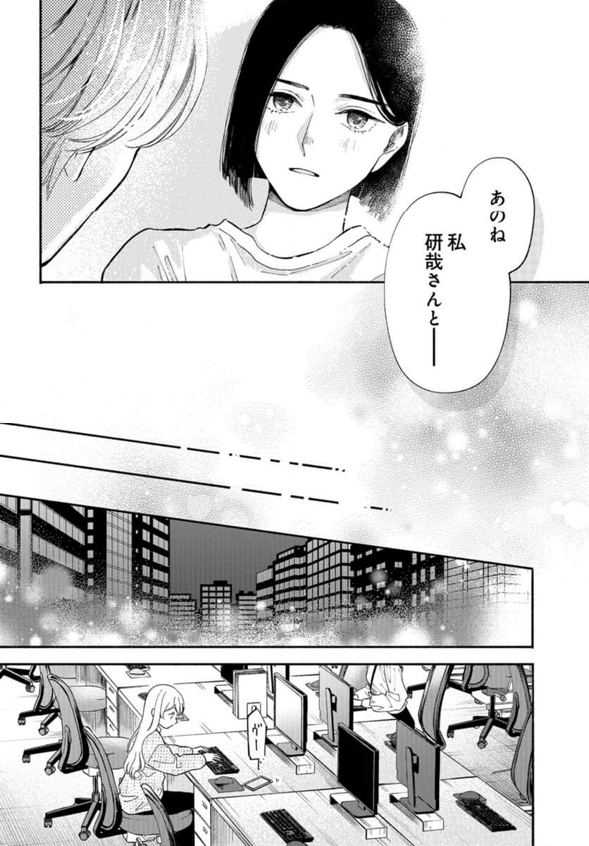 133cmの景色 第7話 - Page 22