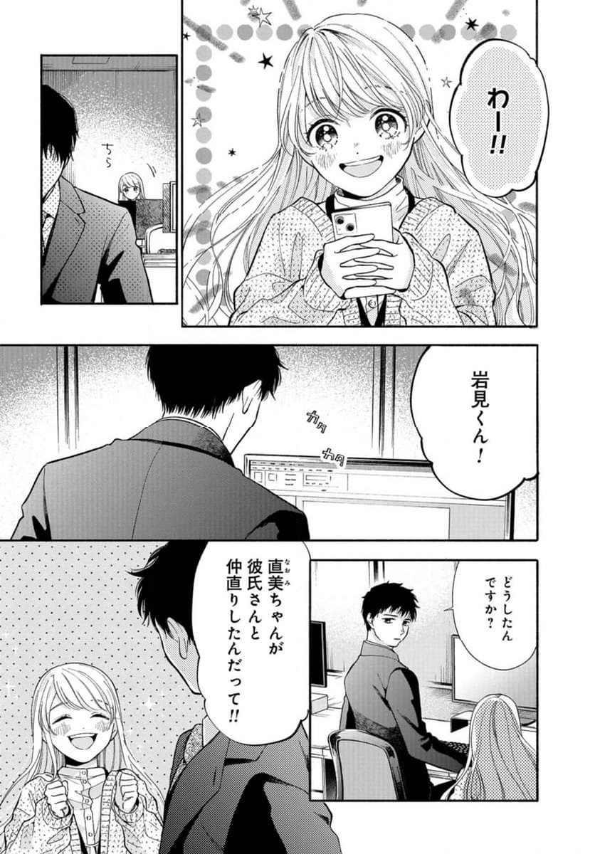 133cmの景色 第7話 - Page 23