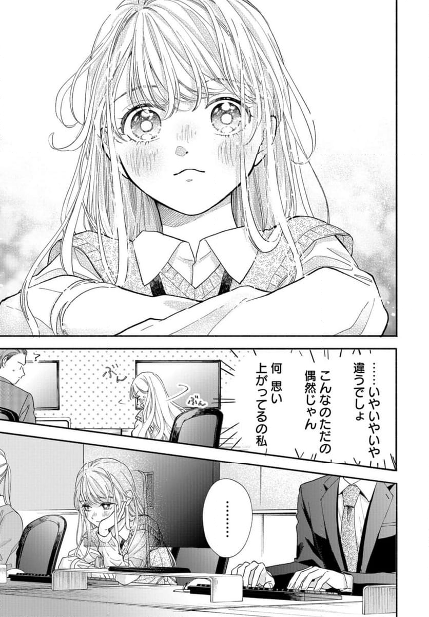 133cmの景色 第5話 - Page 29