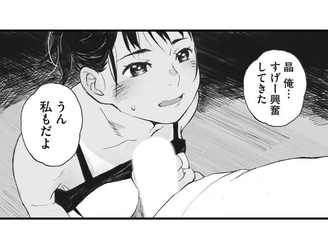 名前も知らないあの子と 第22話 - Page 9