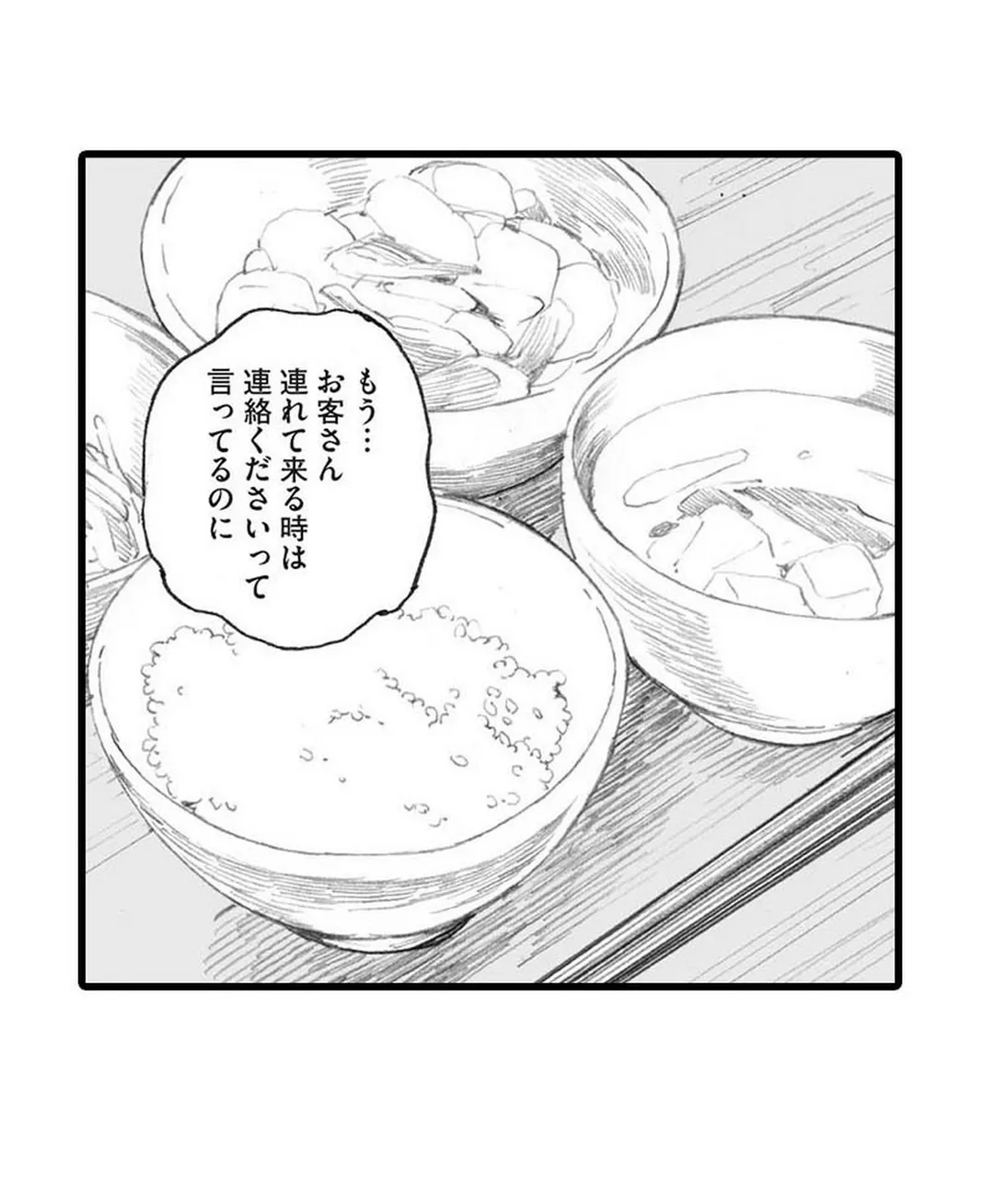 名前も知らないあの子と 第16話 - Page 8