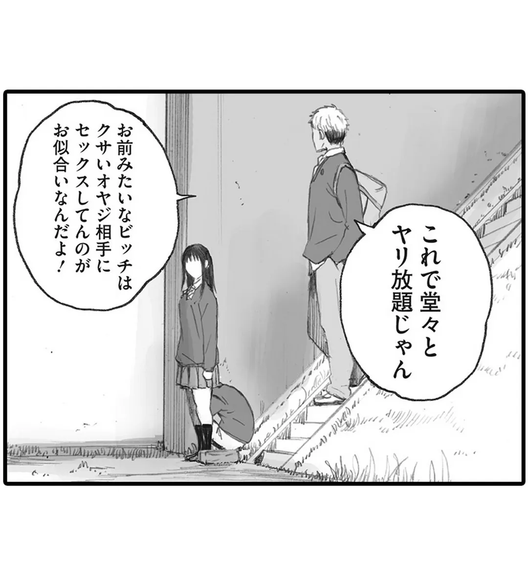 名前も知らないあの子と 第6話 - Page 20