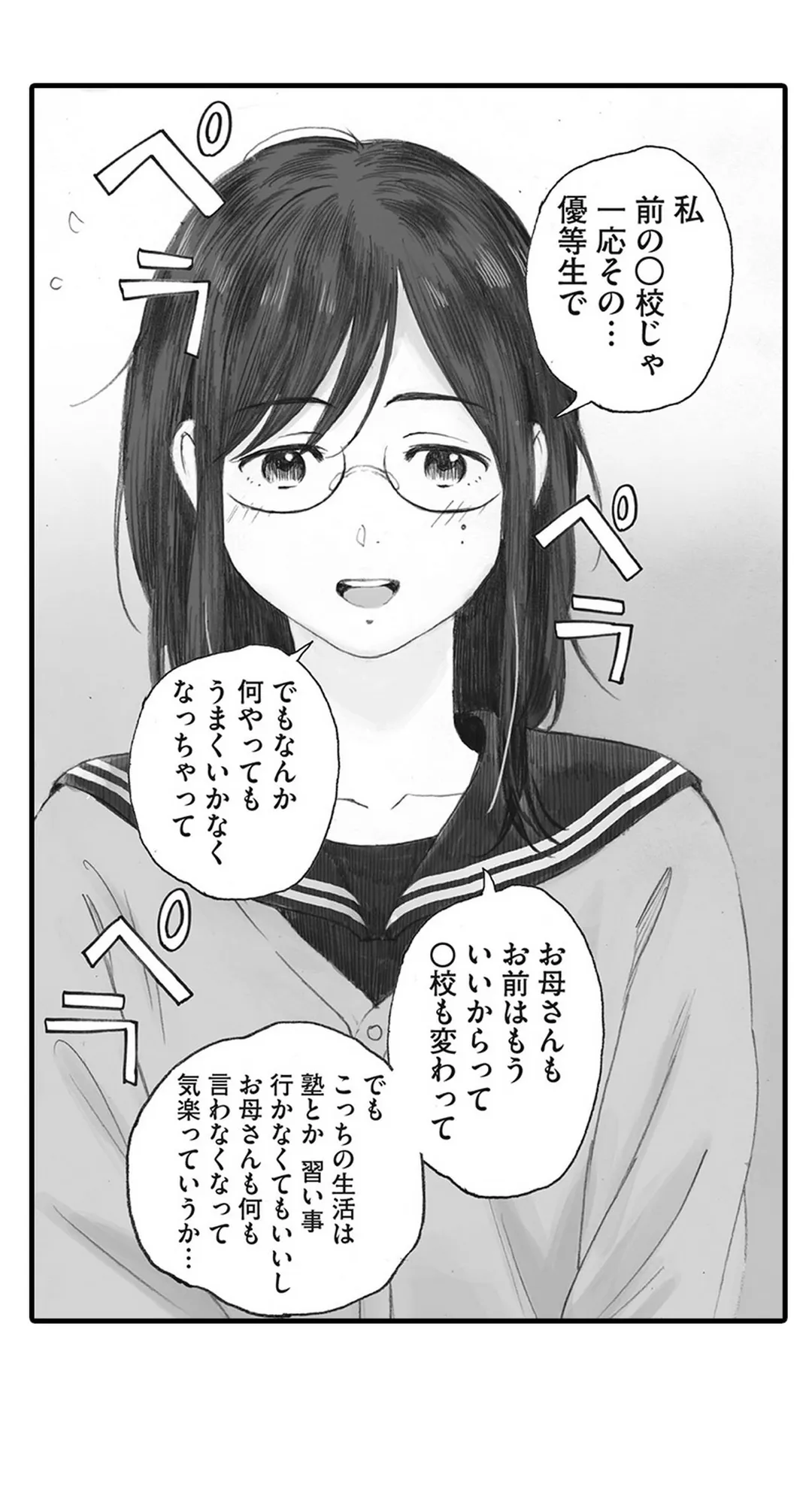 名前も知らないあの子と 第9話 - Page 2