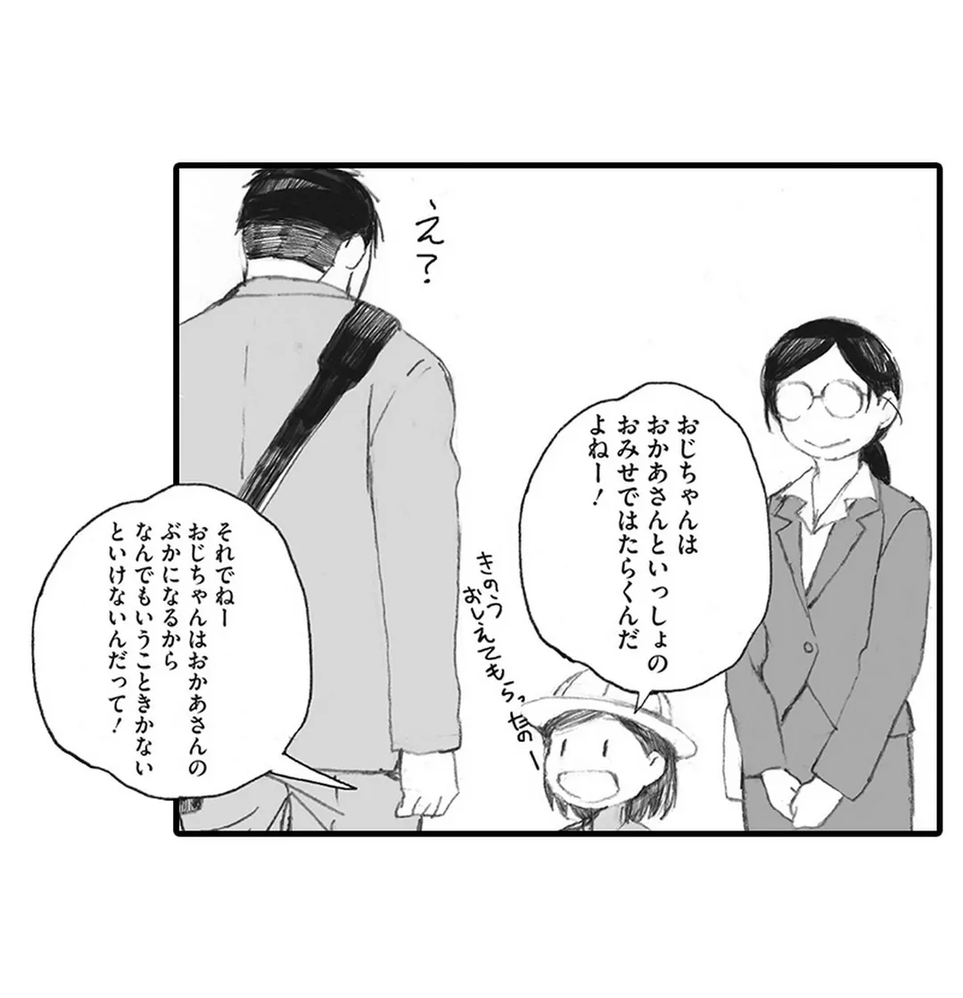 名前も知らないあの子と 第15話 - Page 40