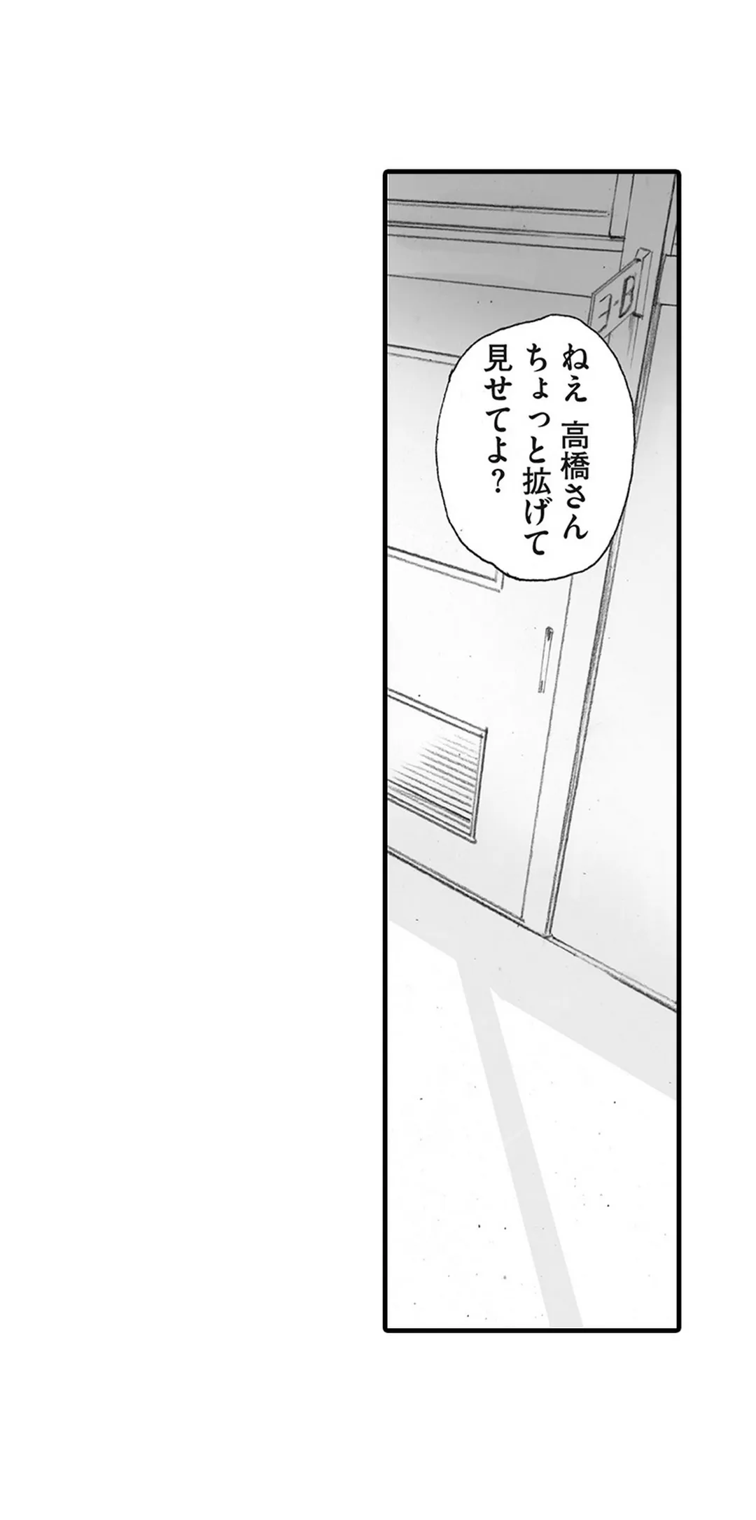 名前も知らないあの子と 第8話 - Page 18