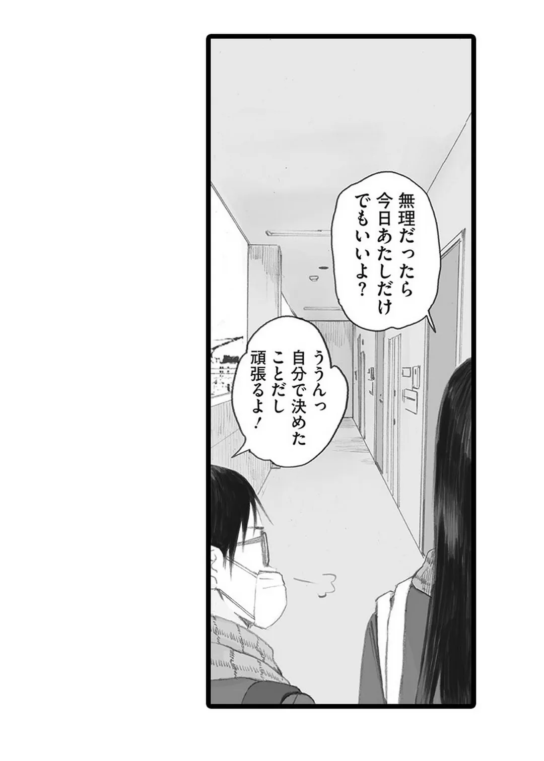 名前も知らないあの子と 第11話 - Page 3