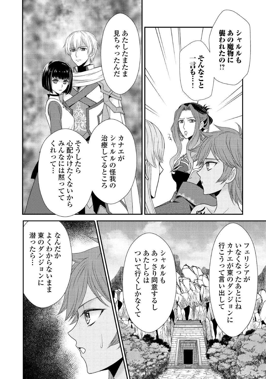 追放された最強聖女は、街でスローライフを送りたい！ 第7話 - Page 11