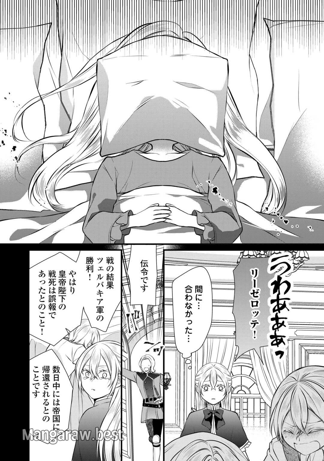 第五皇女の成り上がり! 捨てられ皇女、皇帝になります 第2話 - Page 18