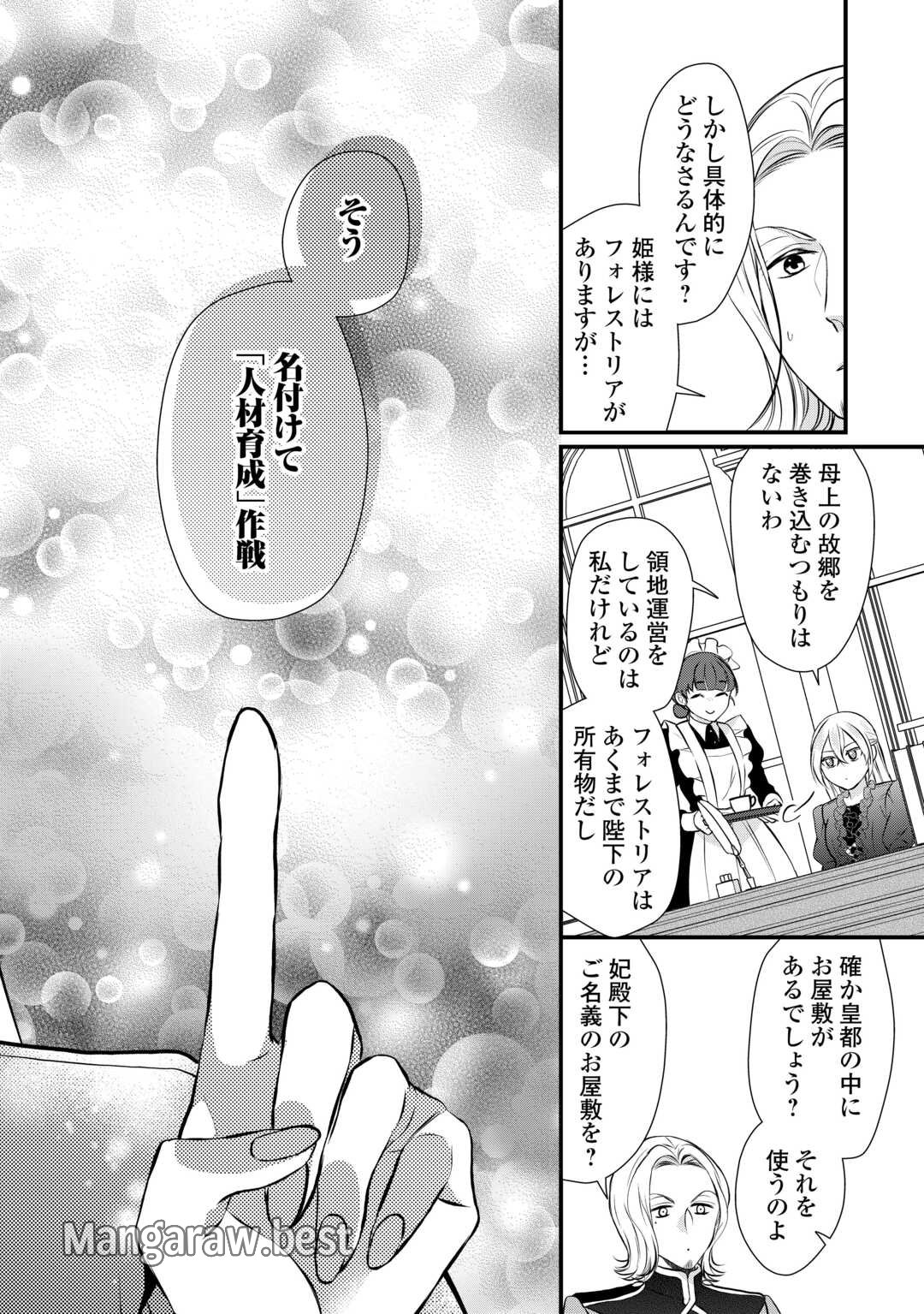 第五皇女の成り上がり! 捨てられ皇女、皇帝になります - 第2話 - Page 28