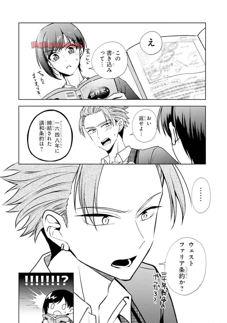 ネトゲの性別は詮索NGです! 第2.1話 - Page 10