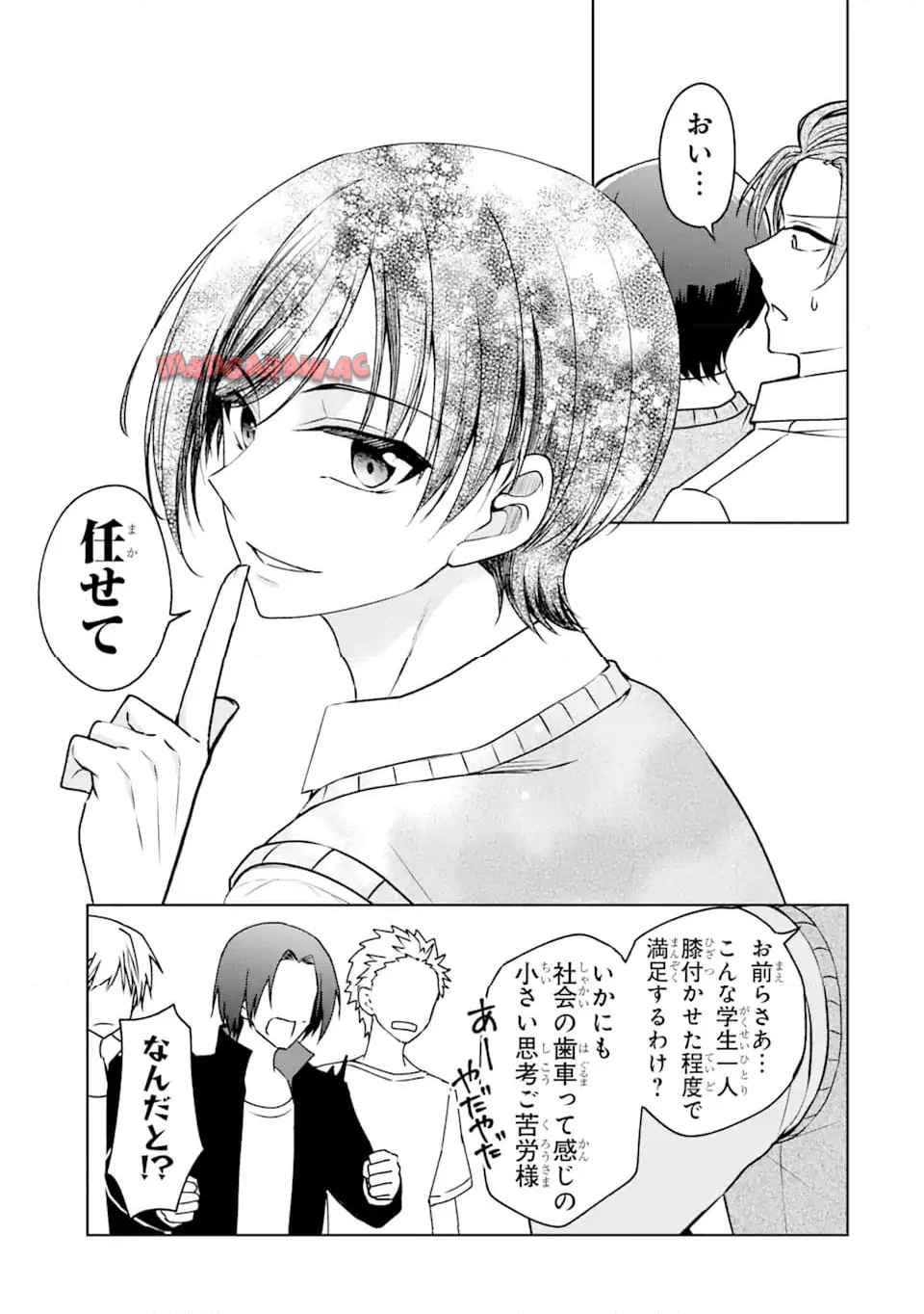 ネトゲの性別は詮索NGです! 第1.2話 - Page 13