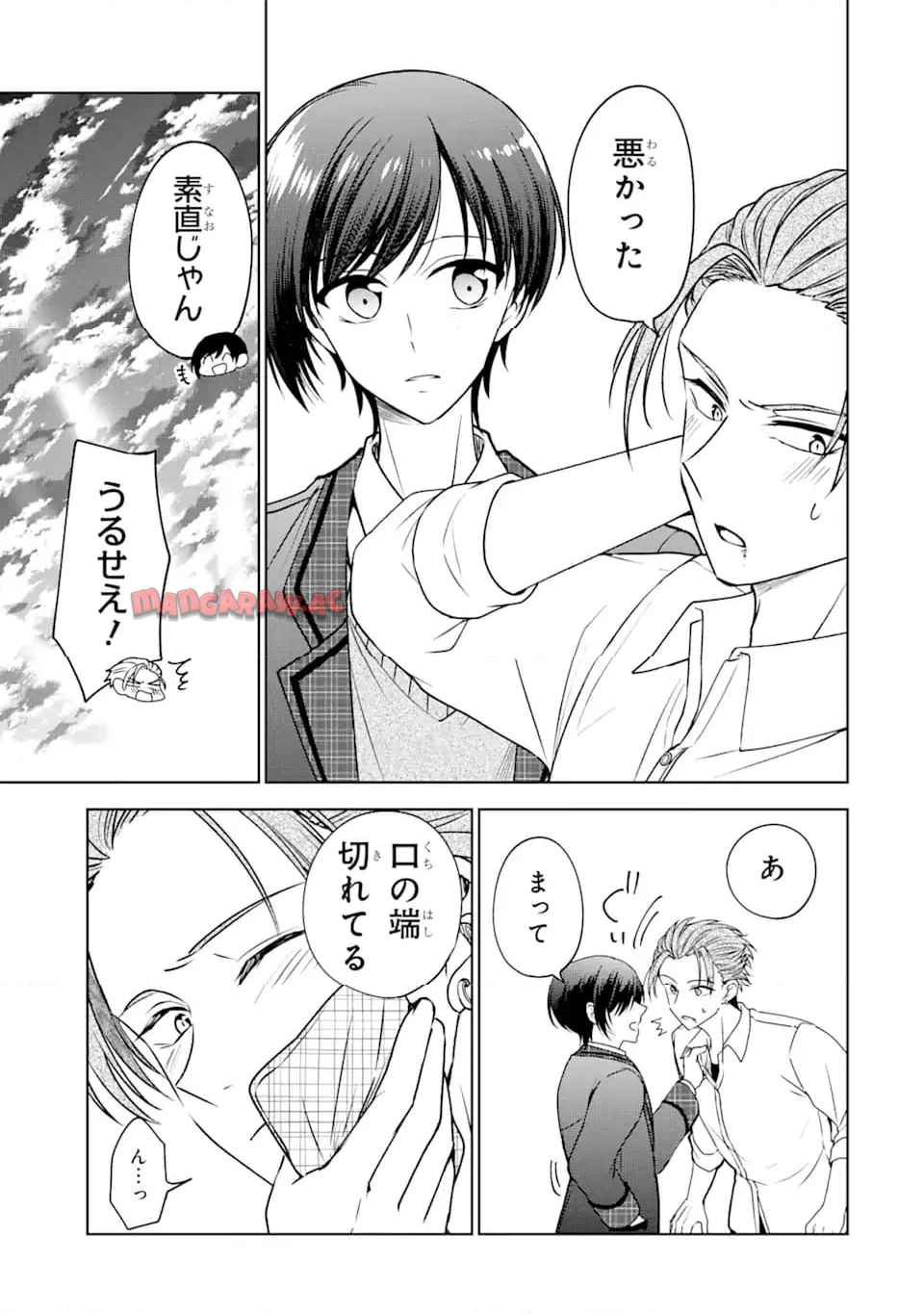 ネトゲの性別は詮索NGです! 第1.2話 - Page 17